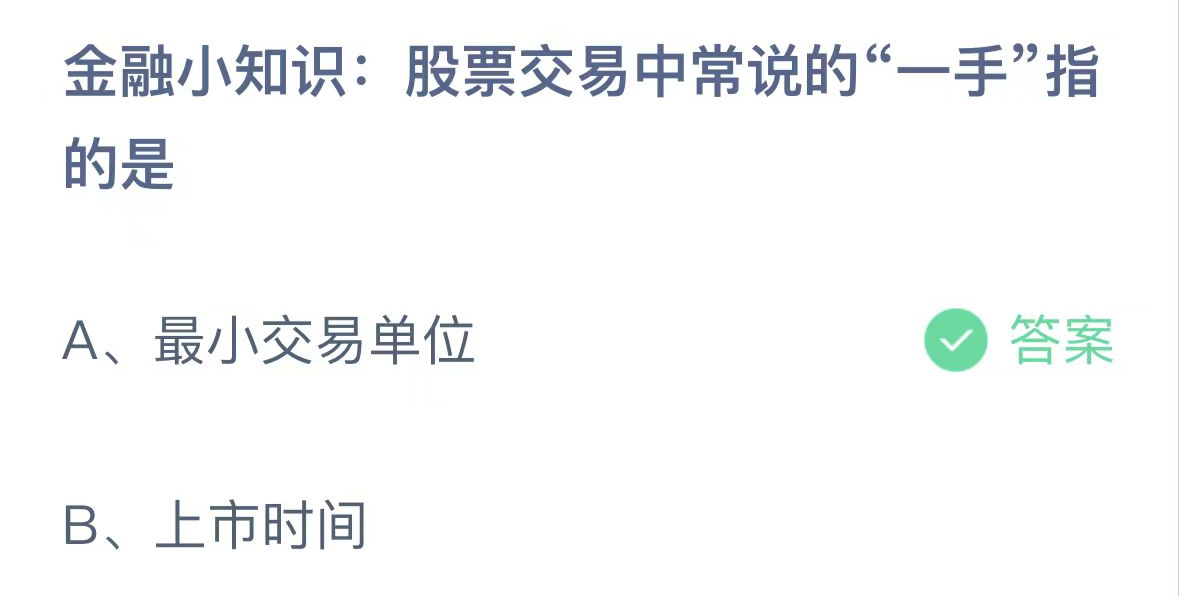 支付宝2024.11.20蚂蚁庄园小课堂答案